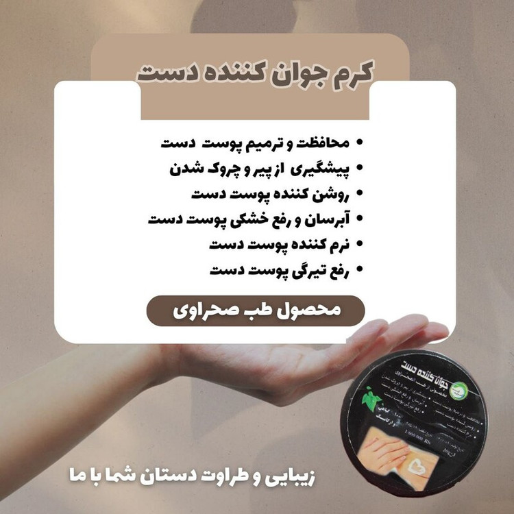 کرم ضد چروک دست