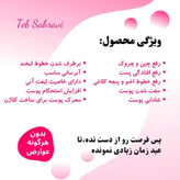 کرم لیفتینگ اصلی