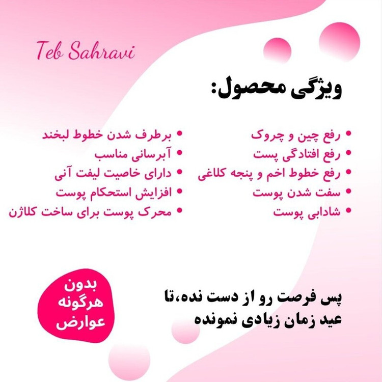 کرم لیفتینگ اصلی