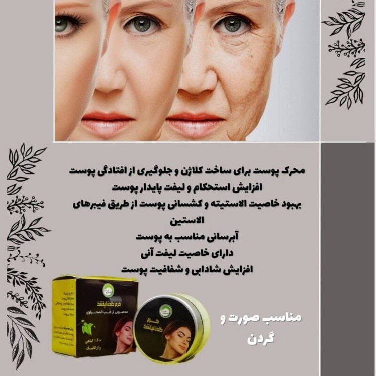 لیفت کننده صورت و بدن