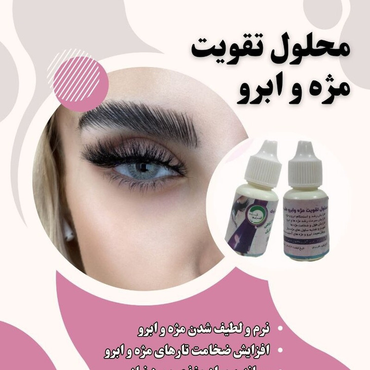 قطره تقویت مژه و ابرو