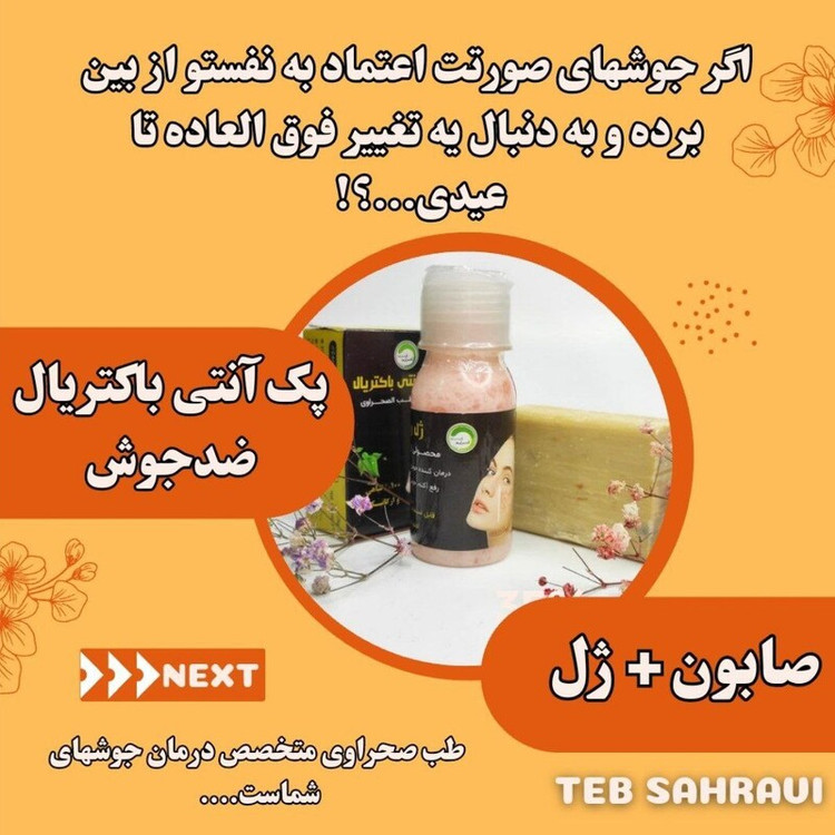 درمان جوش های سرسفید