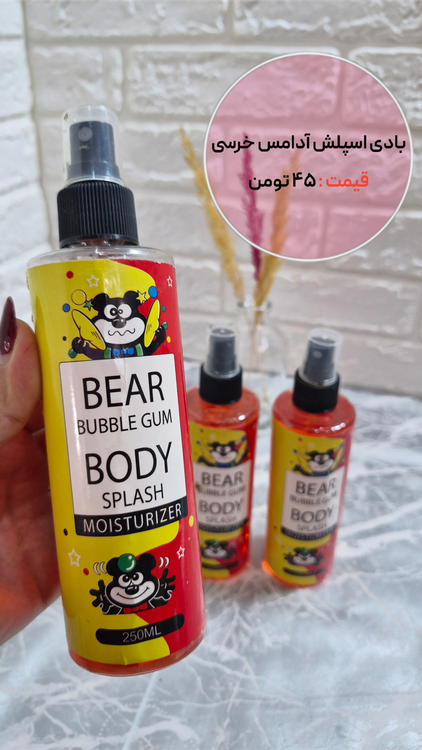 بادی اسپلش آدامس خرسی