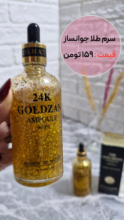 سرم طلا گلدزان