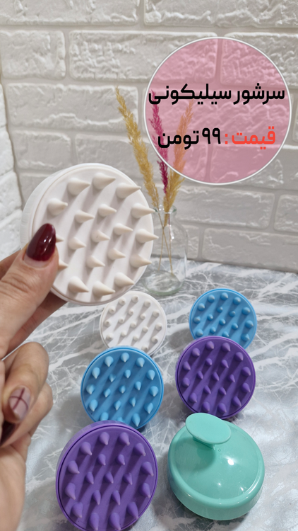 سرشور سیلیکونی