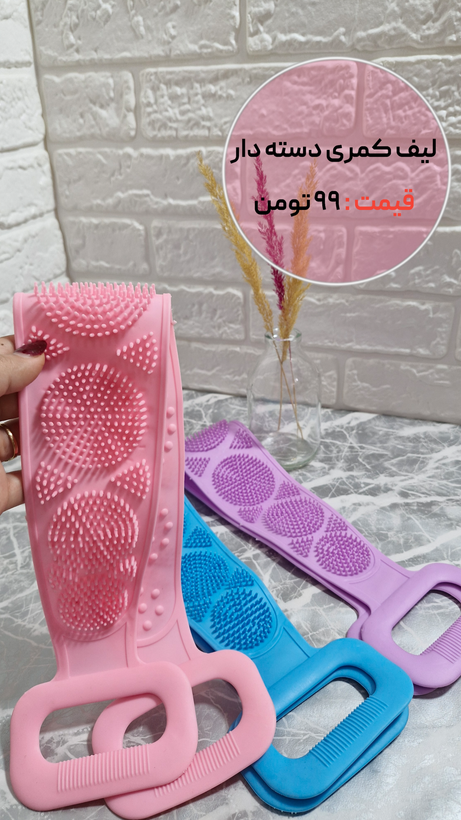 لیف کمری سیلیکونی دسته بلند
