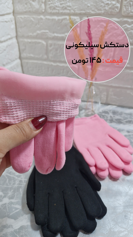دستکش سیلیکونی