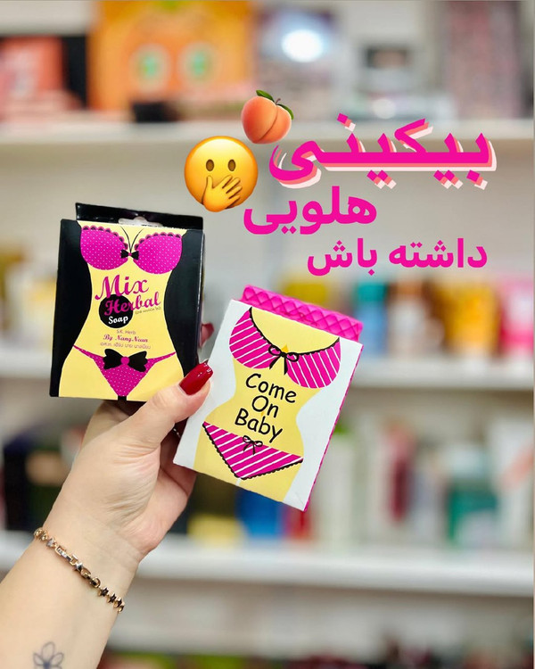 صابون بیکینی کاریته
