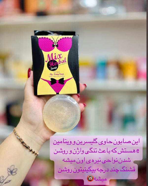 صابون لایه بردار و سفید کننده بیکینی