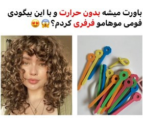 دستگاه فر مو خانگی