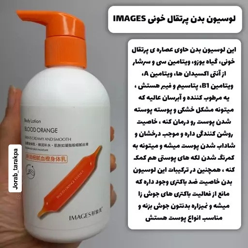 لوسیون حمام پرتقال