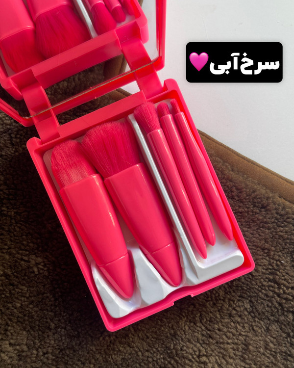 ست براش ۵ تکه اینه دار