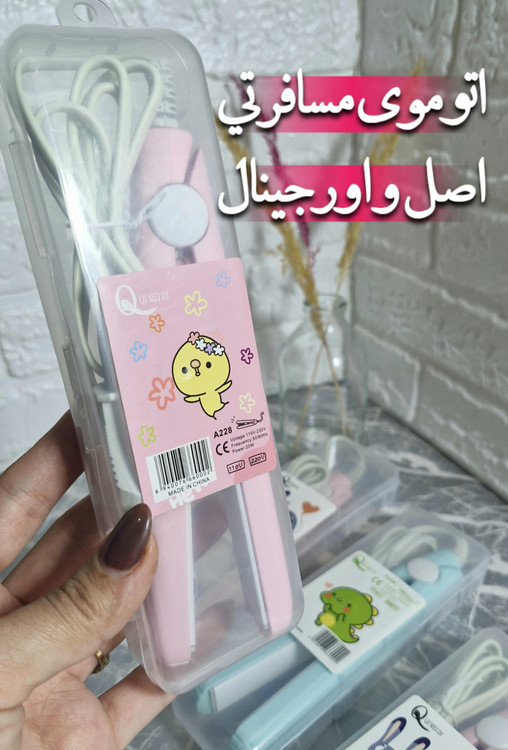 اتو مو مسافرتی کم جا