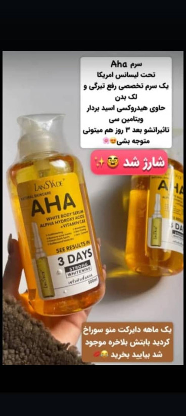 سرم aha