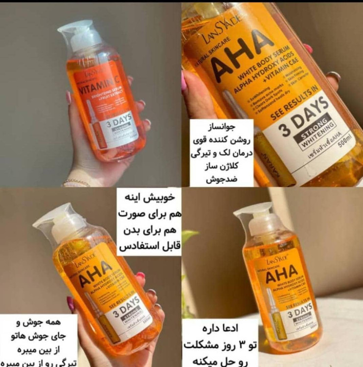 سرم سفید کننده بدن و صورت ۳روزه