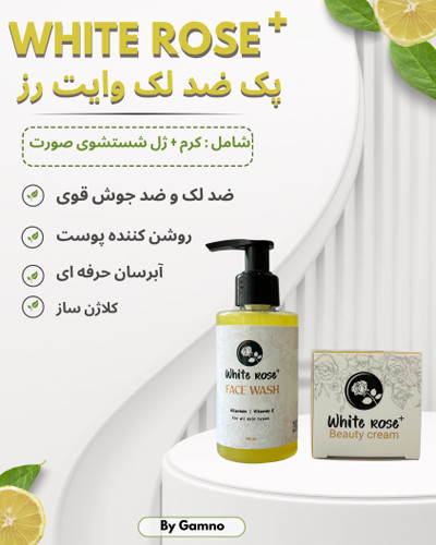 کرم وایت رز اصل