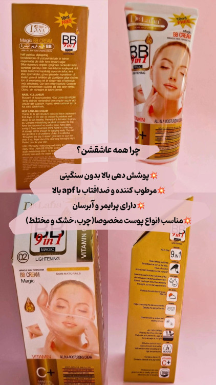 BB کرم ۹کاره