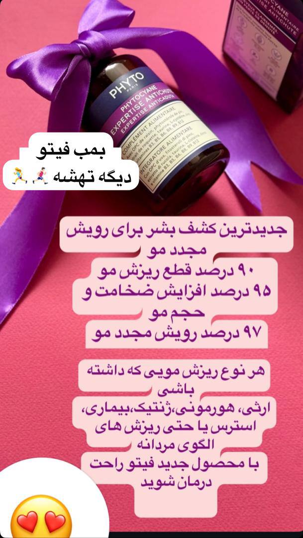 مکمل ضدریزش مو فیتوسان