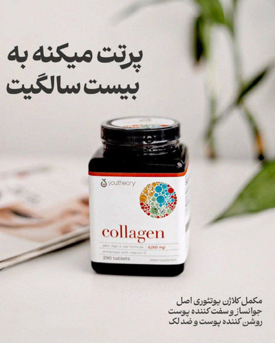 مکمل جوانساز پوست یوتئوری