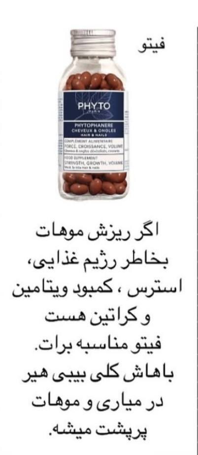 مکمل فیتو فرانسوی اصل