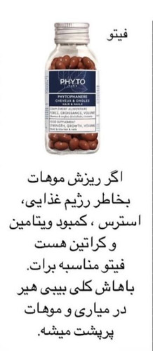 مکمل فیتو فرانسوی اصل