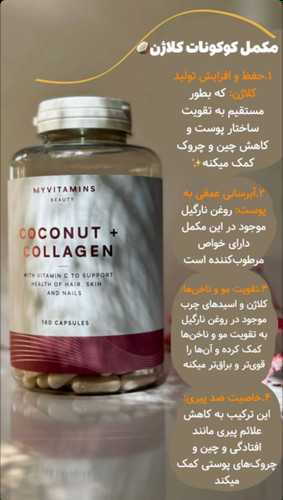 مکمل کوکونات