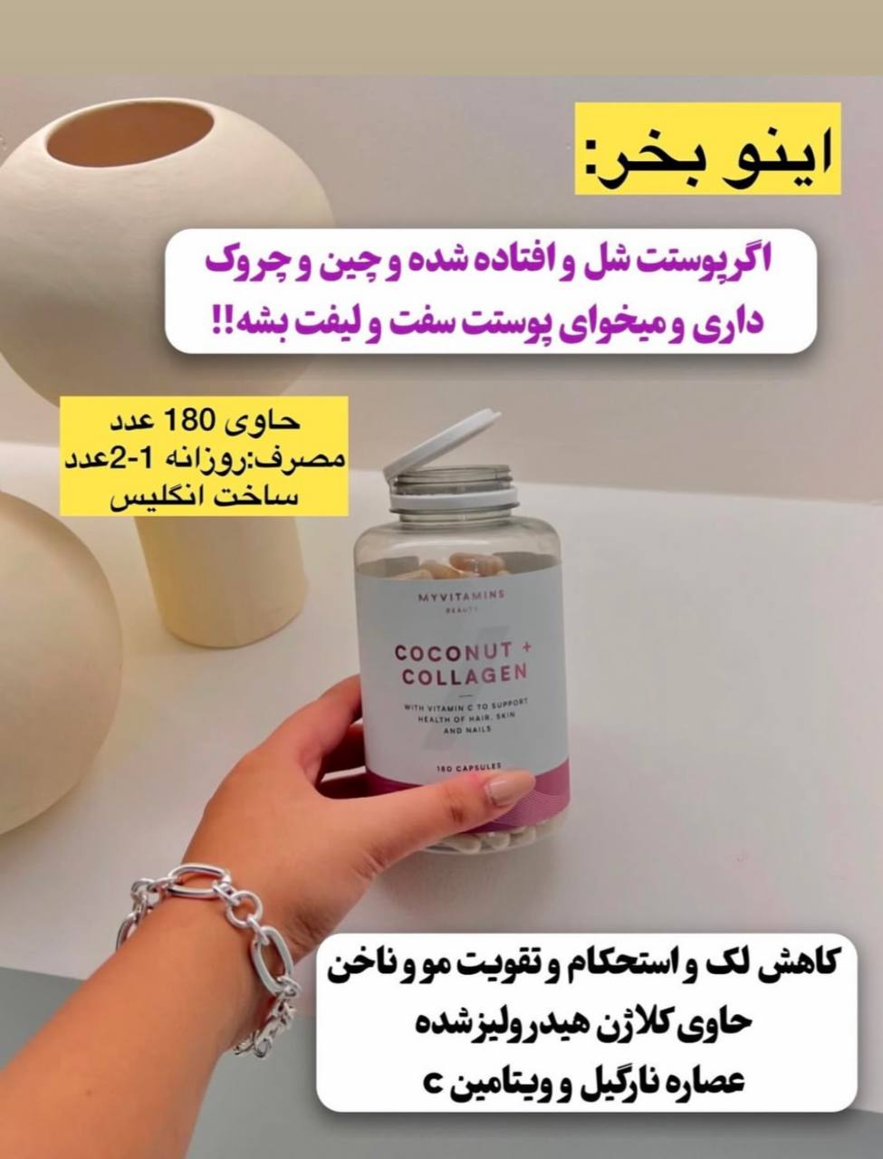 مکمل کلاژن کوکونات اصلی