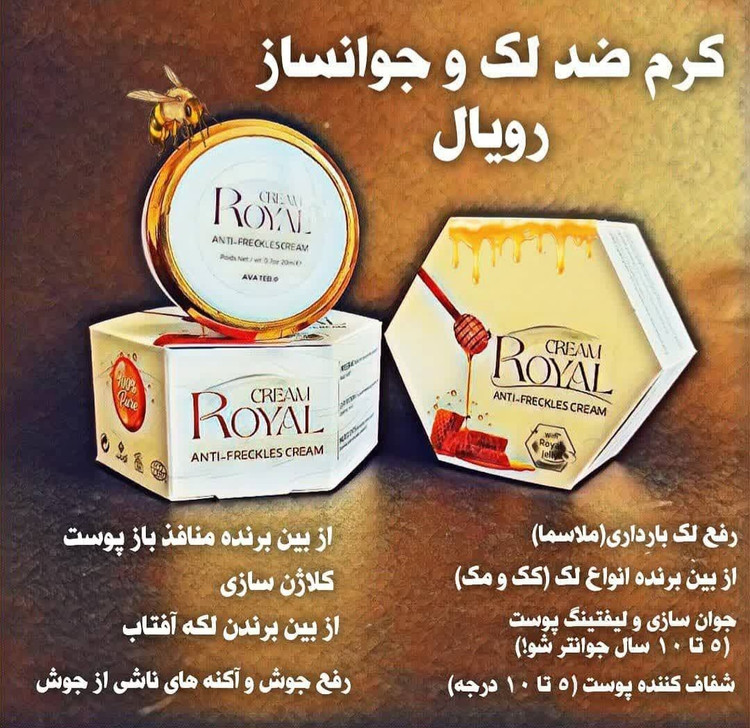 کرم ضدلک ژل رویال