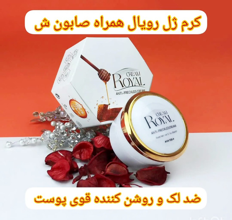 کرم ضدلک رویال