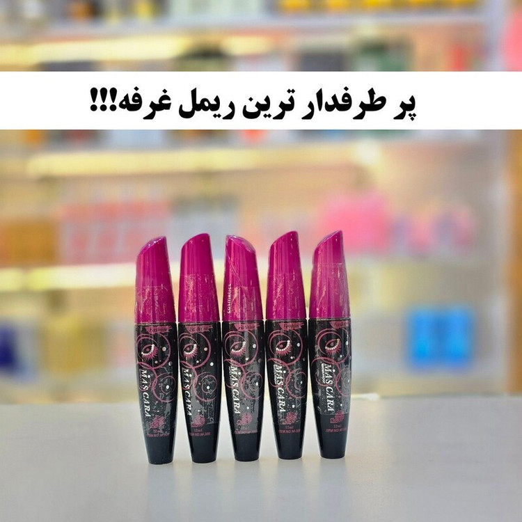 ریمل سربنفش قدیمی