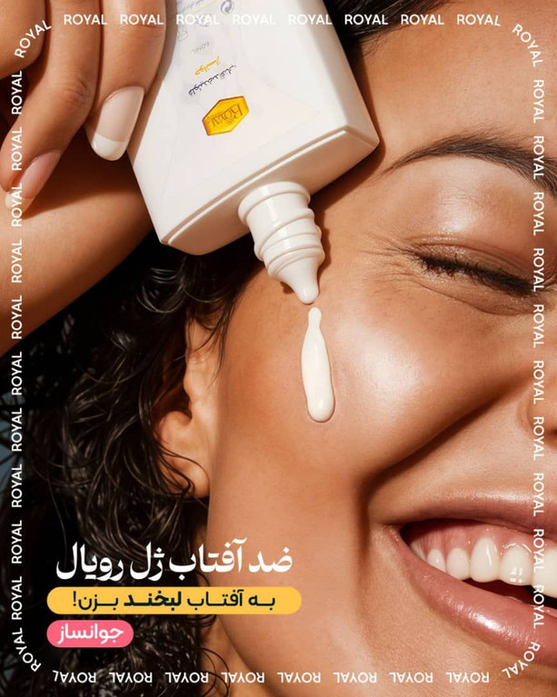 کرم ضدآفتاب ژل رویال اصل جوانساز و ابرسان و روشن کننده